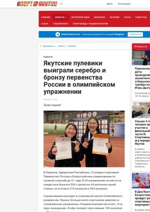 Обложка электронного документа Якутские пулевики выиграли серебро и бронзу первенства России в олимпийском упражнении