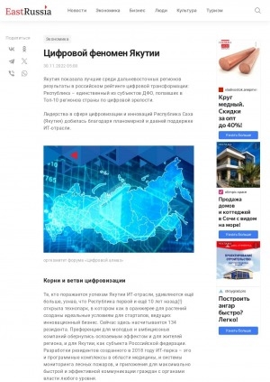Обложка электронного документа Цифровой феномен Якутии: [результаты деятельности резидентов ИТ-парка "Якутск"]