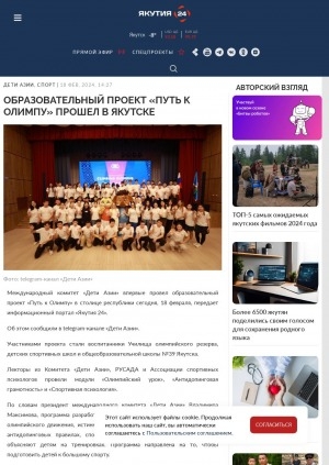 Обложка электронного документа Образовательный проект "Путь к Олимпу" прошел в Якутске