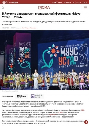 Обложка электронного документа В Якутске завершился молодежный фестиваль "Муус устар -2024"