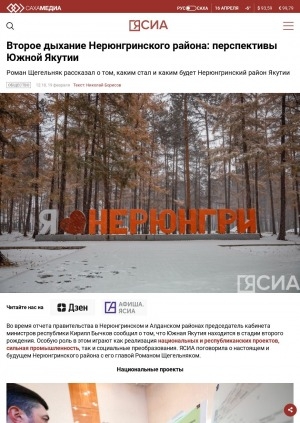 Обложка электронного документа Второе дыхание Нерюнгринского района: перспективы Южной Якутии