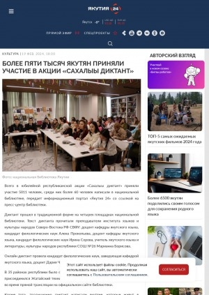 Обложка электронного документа Более пяти тысяч якутян приняли участие в акции "Сахалыы диктант"