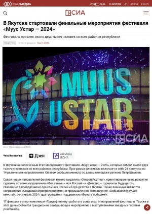 Обложка электронного документа В Якутске стартовали финальные мероприятия фестиваля "Муус устар -2024"