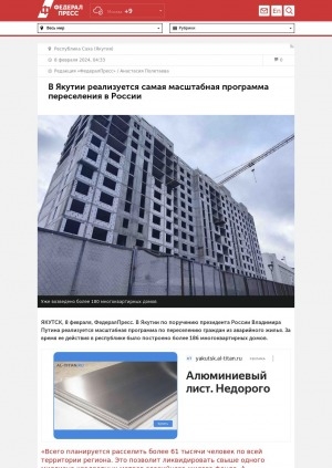 Обложка электронного документа В Якутии реализуется самая масштабная программа переселения в России