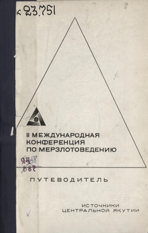 Обложка электронного документа Источники Центральной Якутии: путеводитель