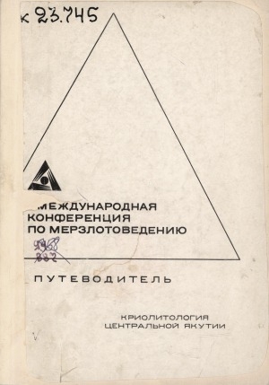 Обложка электронного документа Криолитология Центральной Якутии: (экскурсия по Лене и Алдану). путеводитель