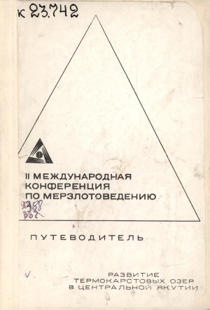 Обложка Электронного документа: Развитие термокарстовых озер в Центральной Якутии: путеводитель