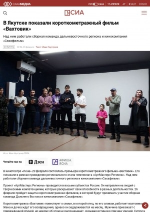Обложка электронного документа В Якутске показали короткометражный фильм "Вахтовик"
