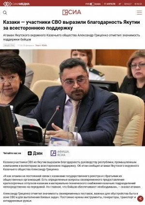 Обложка электронного документа Казаки - участники СВО выразили благодарность Якутии за всестроннюю поддержку