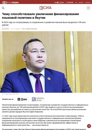 Обложка электронного документа К чему способствовало увеличение финансирования языковой политики в Якутии
