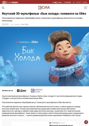 Обложка электронного документа Якутский 3D-мультфильм "Бык холода" появился на Okko
