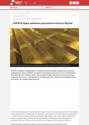 Обложка электронного документа АЛРОСА будет добывать россыпное золото в Якутии