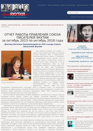 Обложка электронного документа Отчет работы Правления Союза писателей Якутии за октябрь 2013 по октябрь 2018 года
