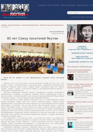 Обложка электронного документа 85 лет Союзу писателей Якутии