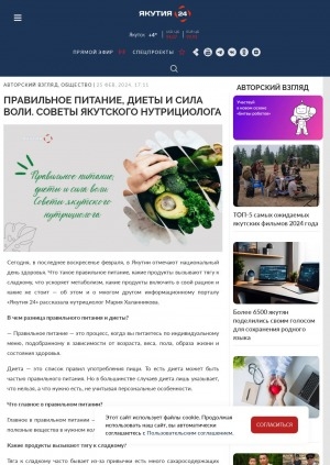 Обложка электронного документа Правильное питание, диеты и сила воли: советы якутского нутрициолога