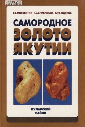 Обложка электронного документа Самородное золото Якутии: Куларский район