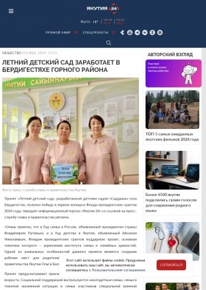 Обложка электронного документа Летний детский сад заработает в Бердигестяхе Горного района