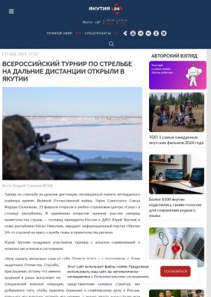 Обложка электронного документа Всероссийский турнир по стрельбе на дальние дистанции открыли в Якутии