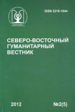 Обложка электронного документа Роль Е. И. Коркиной в изучении якутской диалектологии