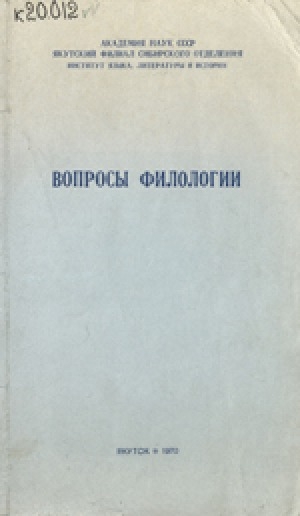 Обложка электронного документа Новгородовский список поэмы А. Е. Кулаковского "Сон шамана": публикация