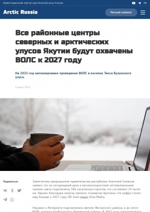 Обложка электронного документа Все районные центры северных и арктических улусов Якутии будут охвачены ВОЛС к 2027 году