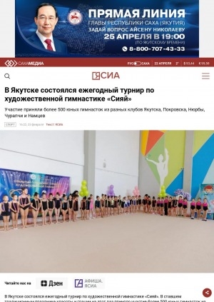 Обложка электронного документа В Якутске состоялся ежегодный турнир по художественной гимнастике "Сияй"