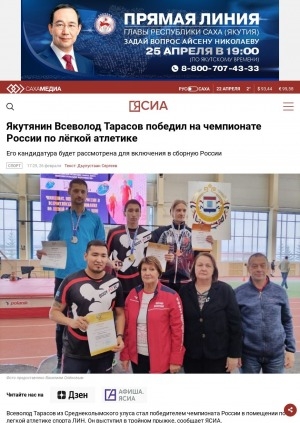 Обложка электронного документа Якутянин Всеволод Тарасов победил на чемпионате России по легкой атлетике