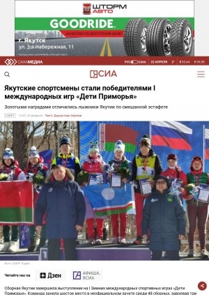 Обложка электронного документа Якутские спортсмены стали победителями I международных игр "Дети Приморья"
