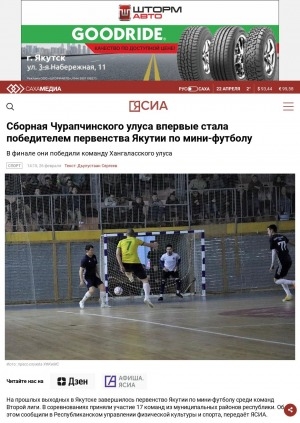Обложка электронного документа Сборная Чурапчинского улуса впервые стала победителем первенства Якутии по мини-футболу