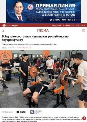 Обложка электронного документа В Якутске состоялся чемпионат республики по пауэрлифтингу