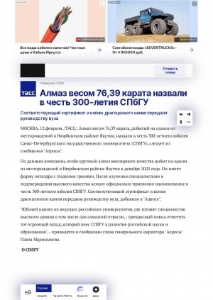 Обложка электронного документа Алмаз весом 76,39 карата назвали в честь 300-летия СПбГУ