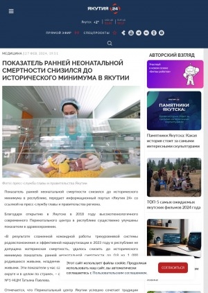 Обложка электронного документа Показатель ранней неонатальной смертности снизился до исторического минимума в Якутии