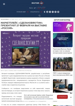 Обложка Электронного документа: Маркетплейс "СделановЯкутии" презентуют 27 февраля на выставке "Россия"