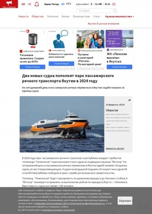 Обложка электронного документа Два новых судна пополнят парк пассажирского речного транспорта Якутии в 2024 году: на сегодняшний день в пассажирских речных перевозках в Якутии задействовано 16 единиц судов