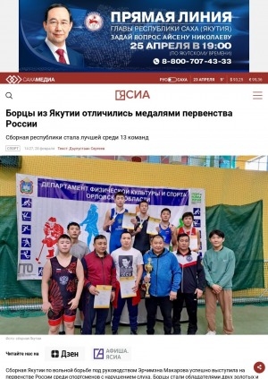 Обложка электронного документа Борцы из Якутии отличились медалями первенства России