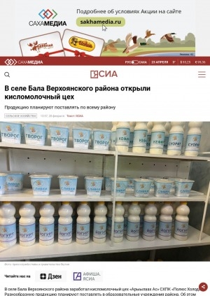 Обложка электронного документа В селе Бала Верхоянского района открыли кисломолочный цех