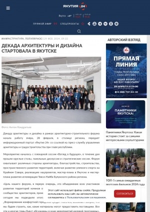 Обложка Электронного документа: Декада архитектуры и дизайна стартовала в Якутске