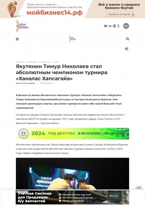 Обложка Электронного документа: Якутянин Тимур Николаев стал абсолютным чемпионом турнира "Ханалас Хапсагайа"