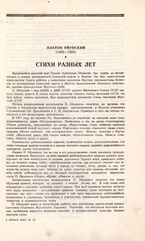 Обложка электронного документа Платон Ойунский (1893-1939). Стихи разных лет