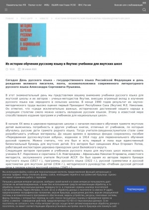 Обложка электронного документа Из истории обучения русскому языку в Якутии: учебники для якутских школ
