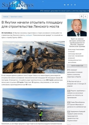 Обложка электронного документа В Якутии начали отсыпать площадку для строительства Ленского моста