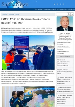 Обложка электронного документа ГИМС МЧС по Якутии обновит парк водной техники