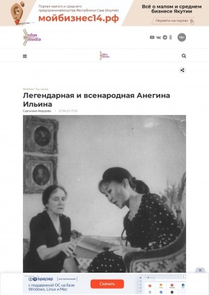 Обложка электронного документа Легендарная и всенародная Анегина Ильина