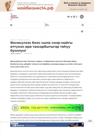 Обложка Электронного документа: Өксөкүлээх биэс сыла: сиэр-майгы өттүнэн өрө тахсарбытыгар төһүү буоллун!: [Туйара Тарасова, Анджелина Лукина, Ирина Семенова, Горнай улууһун С. И. Тарасов аатынан Өрт орто оскуолатын учуутала, үөрэнээччилэрэ Москваҕа буолар "Инникигэ хардыы" конференцияҕа бэлэмнэнии туһунан