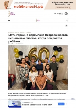 Обложка электронного документа Мать-героиня Саргылана Петрова: всегда испытываю счастье, когда рождается ребёнок