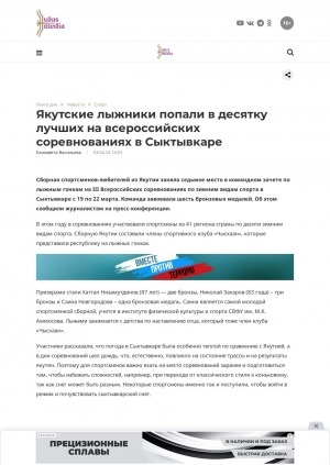 Обложка электронного документа Якутские лыжники попали в десятку лучших на всероссийских соревнованиях в Сыктывкаре