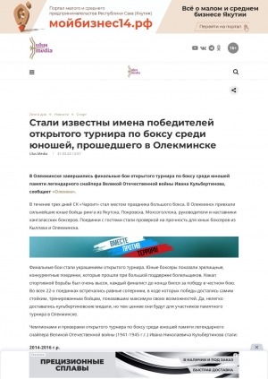 Обложка электронного документа Стали известны имена победителей открытого турнира по боксу среди юношей, прошедшего в Олекминске