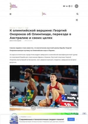 Обложка электронного документа К олимпийской вершине: Георгий Окороков об Олимпиаде, переезде в Австралию и своих целях