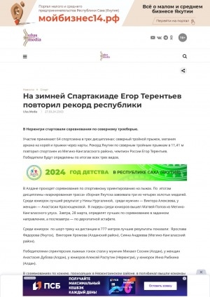 Обложка электронного документа На зимней спартакиаде Егор Терентьев повторил рекорд республики
