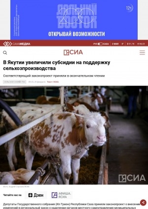Обложка электронного документа В Якутии увеличили субсидии на поддержку сельхозпроизводства